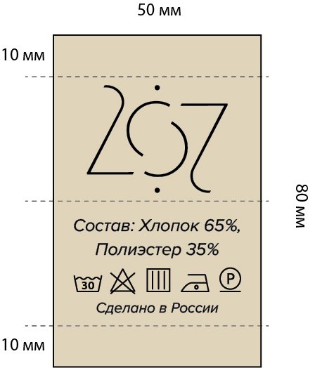 Крупный план вшивной бирки